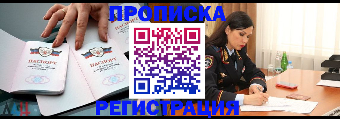 временная прописка в Баксане