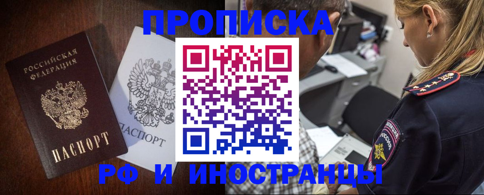 прописка законно в Баксане
