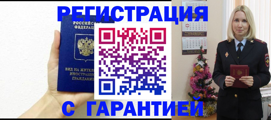 временная прописка в Баксане