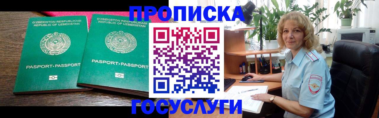 прописка 2025 в Баксане